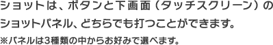 VbǵA{^Ɖʁi^b`XN[j̃VbgplAǂłłƂł܂Bpl3ނ̒炨D݂őIׂ܂B