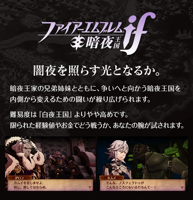 ファイアーエムブレムif 暗夜王国