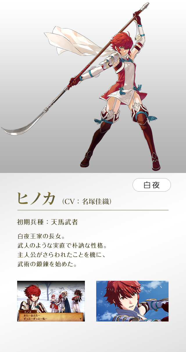 ヒノカ