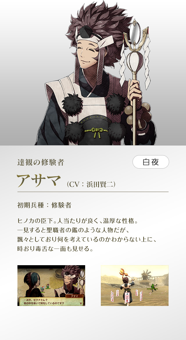 アサマ