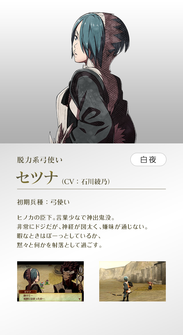 セツナ