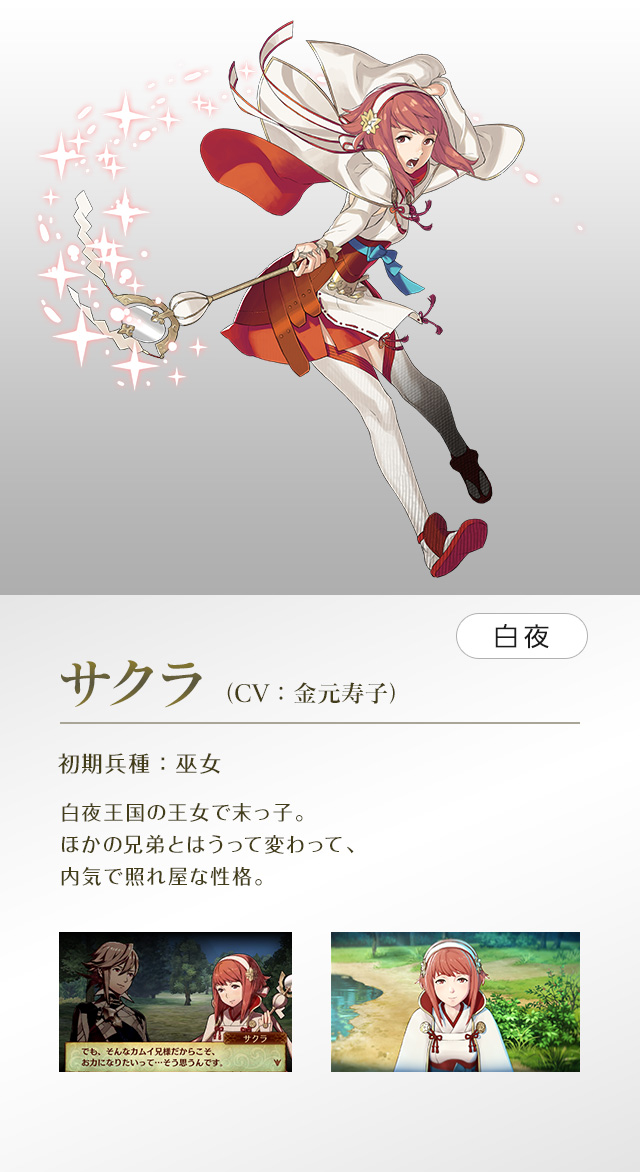 サクラ