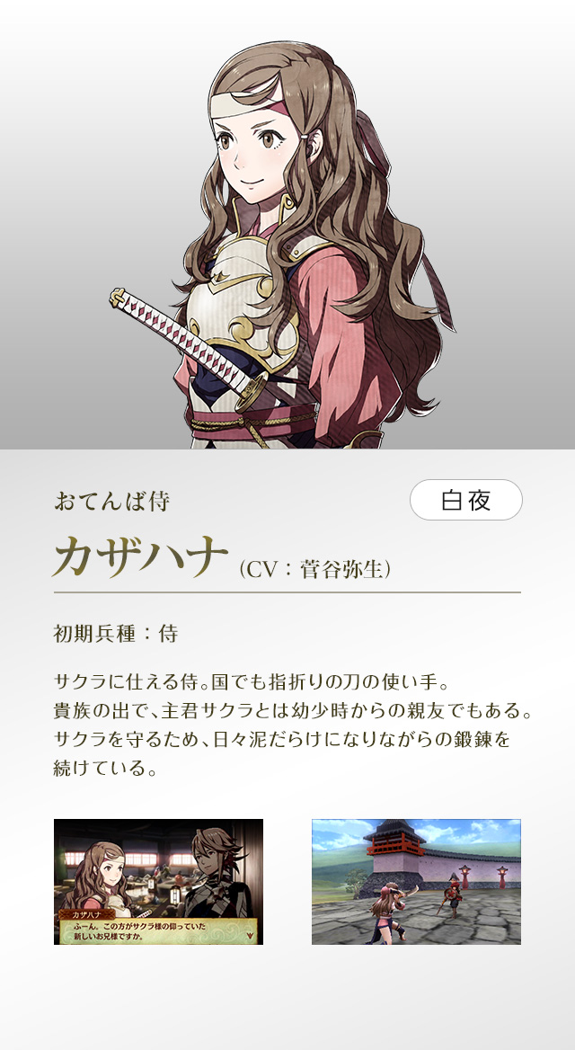 カザハナ