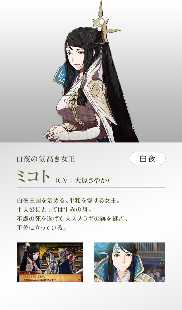 ミコト