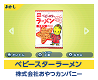 ベビースターラーメン 株式会社おやつカンパニー