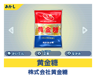 黄金糖 株式会社黄金糖