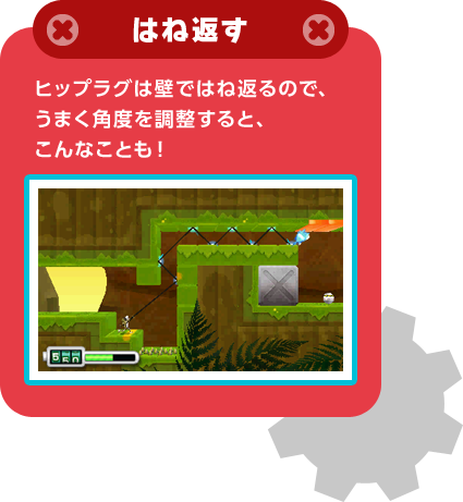 はね返す ヒップラグは壁ではね返るので、うまく角度を調整すると、こんなことも！