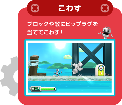 こわす ブロックや敵にヒップラグを当ててこわす！