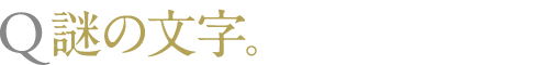 バビロンの王のハンムラビ法典　前1792年-1750年