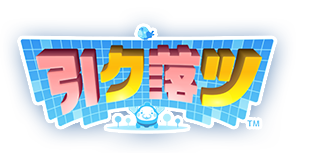 引ク落ツ