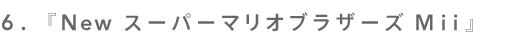 6. wNEW X[p[}IuU[Y Miix