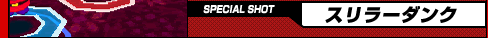 SPECIAL SHOTFX[_N