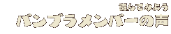 ǂł݂悤 ouo[̐