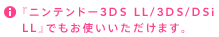 wjeh[3DS LL/3DS/DSi LLxłg܂B