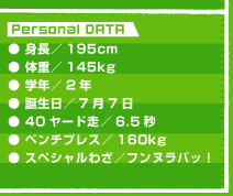 wp[\if[^x@g^195cm@̏d^145kg@wN^2N@a^77@40[h^6.5b@x`vX^160kg@XyV킴^tkobI