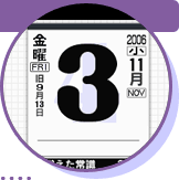 今日は何の日?・イメージ画面