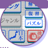 パズルで常識力試し・イメージ画面