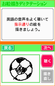 ゲーム画面:お絵描きディクテーション
