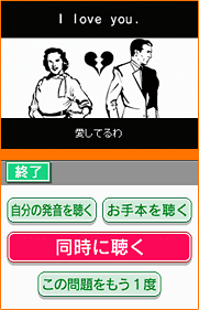 ゲーム画面:発音トレーニング