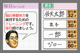 脳年齢比較