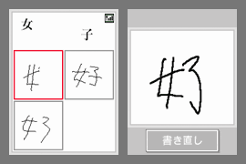 対戦漢字合成