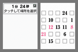 対戦5×5記憶