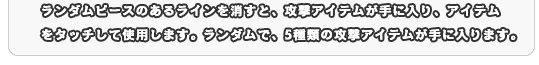 _s[X̂郉CƁAUACeɓAACe^b`Ďgp܂B_5ނ̍UACeɓ܂B