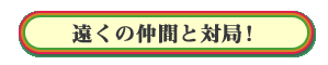 ̒ԂƑ΋ǁI