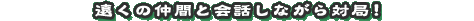jeh[crŖI@̒ԂƉbȂ΋ǁI
