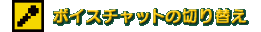 {CX`bg̐؂ւ