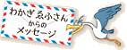 킩ӂ񂩂̃bZ[W