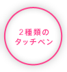 2ނ̃^b`y