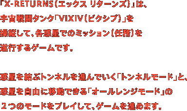wX-RETURNSiGbNX ^[Yjx́AF퓬^NuVIXIVirNVujv𑀏cāAefł̃~bViCj𐋍sQ[łBfԃgliługl[hvƁAfRɈړłuI[W[hv̂Q̃[hvCāAQ[i߂܂B