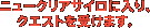 j[NATCɓANGXg󂯂܂B