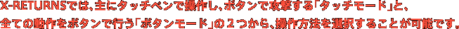 X-RETURNSł́AɃ^b`yő삵A{^ōUu^b`[hvƁASĂ̓{^ōsu{^[hv̂QA@I邱Ƃ\łB