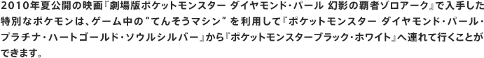 2010NČJ̉fwŃ|PbgX^[ _ChEp[ e̔e҃]A[Nxœ肵ʂȃ|ṔAQ[́gĂ񂻂}Vh 𗘗pāw|PbgX^[ _ChEp[Ev`iEn[gS[hE\EVo[xw|PbgX^[ubNEzCgx֘AčsƂł܂B