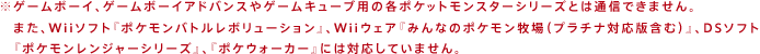 Q[{[CAQ[{[CAhoXQ[L[up̊e|PbgX^[V[YƂ͒ʐMł܂B
܂AWii\tgw|Pog{[VxAWiiEFAw݂Ȃ̃|Pqiv`iΉŊ܂ށjxADS\tgw|PW[V[YxAw|PEH[J[xɂ͑ΉĂ܂B