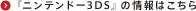 wjeh[3DSx̏͂