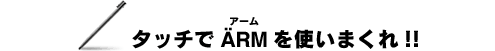 ^b`ARMg܂!!