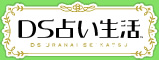 DS肢