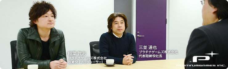 社長が訊く「プラチナゲームズ」
