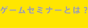 Q[Z~i[ɂ