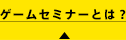 Q[Z~i[ɂ