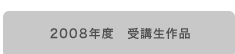 2008Nx ui