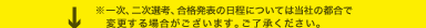 QjICGg[B@ꎟIliMLjF517iyjIliMLEʐځjɂẮAGg[ʉߎ҂ɕЂ炲AĂ܂B@@񎟑IlilʐځjF613ij`15ij@@i\F618ijꎟA񎟑IlAi\̓ɂĂ͓Ђ̓sŕύXꍇ܂BB@@uJnF6{i\juɊւڍׂɂẮA߂či҂ɂAĂ܂B