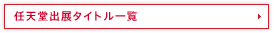 CVoW^Cgꗗ