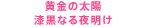 ̑z@Ȃ閾