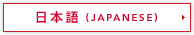 {iJAPANESEj