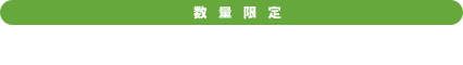 数量限定 2013.7.18（木）発売 希望小売価格 21,714円（税別）