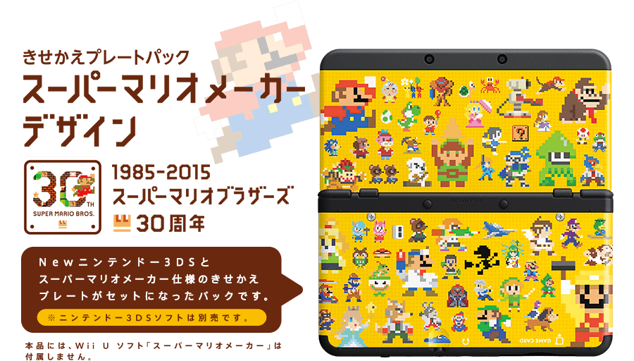 きせかえプレートパック スーパーマリオメーカーデザイン